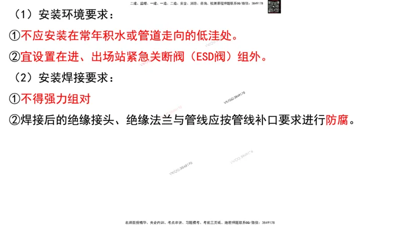 Removed_2025一建市政精讲52-燃气管道回填及附件_2026年一级建造师_2026年一建市政_2025年一建市政SVIP_02-基础精讲✿高端面授✿深度强化_30-市政《超级精讲班》文昊XJ_讲义