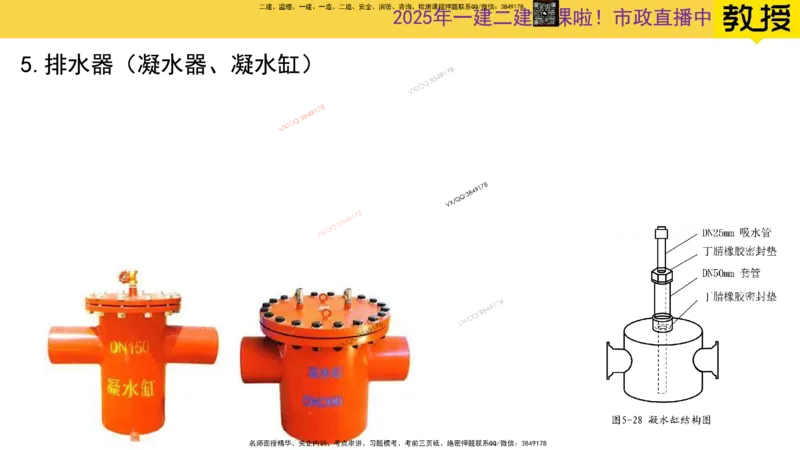 Removed_2025一建市政精讲52-燃气管道回填及附件_2026年一级建造师_2026年一建市政_2025年一建市政SVIP_02-基础精讲✿高端面授✿深度强化_30-市政《超级精讲班》文昊XJ_讲义