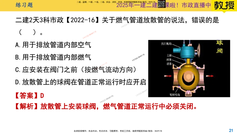 Removed_2025一建市政精讲52-燃气管道回填及附件_2026年一级建造师_2026年一建市政_2025年一建市政SVIP_02-基础精讲✿高端面授✿深度强化_30-市政《超级精讲班》文昊XJ_讲义