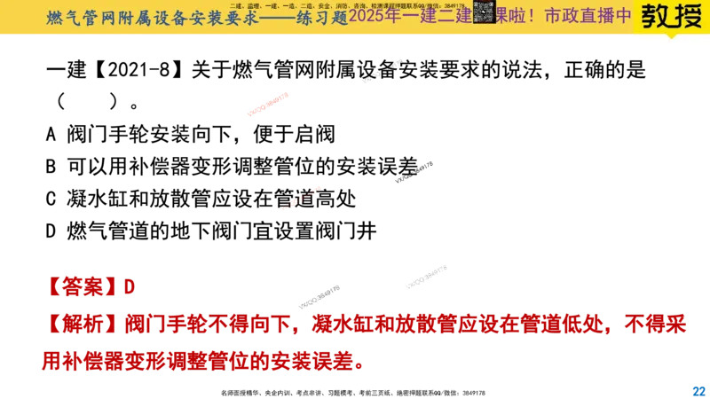 Removed_2025一建市政精讲52-燃气管道回填及附件_2026年一级建造师_2026年一建市政_2025年一建市政SVIP_02-基础精讲✿高端面授✿深度强化_30-市政《超级精讲班》文昊XJ_讲义