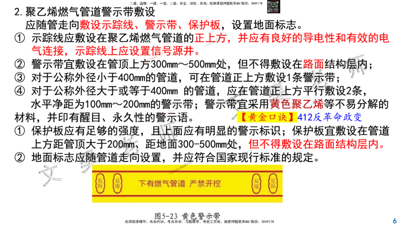 Removed_2025一建市政精讲52-燃气管道回填及附件_2026年一级建造师_2026年一建市政_2025年一建市政SVIP_02-基础精讲✿高端面授✿深度强化_30-市政《超级精讲班》文昊XJ_讲义
