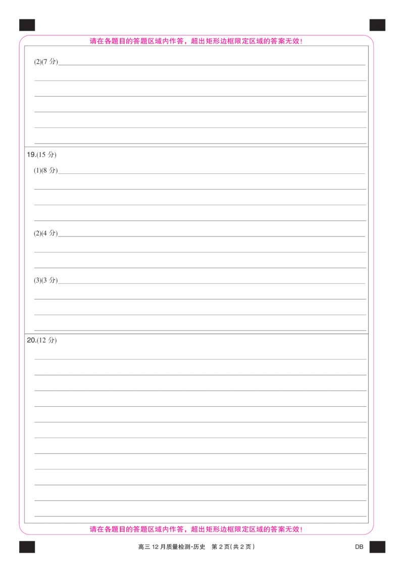 历史彩卡-12月质量检测（DB）(1)_2026年1月_260104九师联盟高三12月质量检测(12月29日)（黑龙江、吉林、辽宁、内蒙古）_12月质量检测（黑龙江、吉林、辽宁、内蒙古）试卷+卡