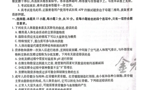 天星黑龙江押题卷生物AB卷电子版_2024高考押题卷_12024天星全系列_@@@天星临考押题密卷汇总重复_2024年tx高考临考押题密卷黑龙江专版