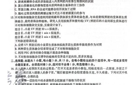 天星黑龙江押题卷生物AB卷电子版_2024高考押题卷_12024天星全系列_@@@天星临考押题密卷汇总重复_2024年tx高考临考押题密卷黑龙江专版