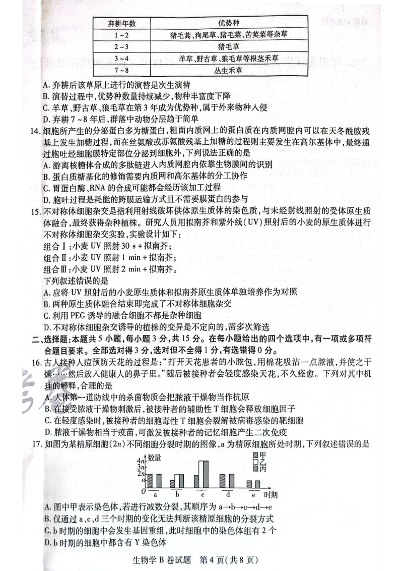 天星黑龙江押题卷生物AB卷电子版_2024高考押题卷_12024天星全系列_@@@天星临考押题密卷汇总重复_2024年tx高考临考押题密卷黑龙江专版