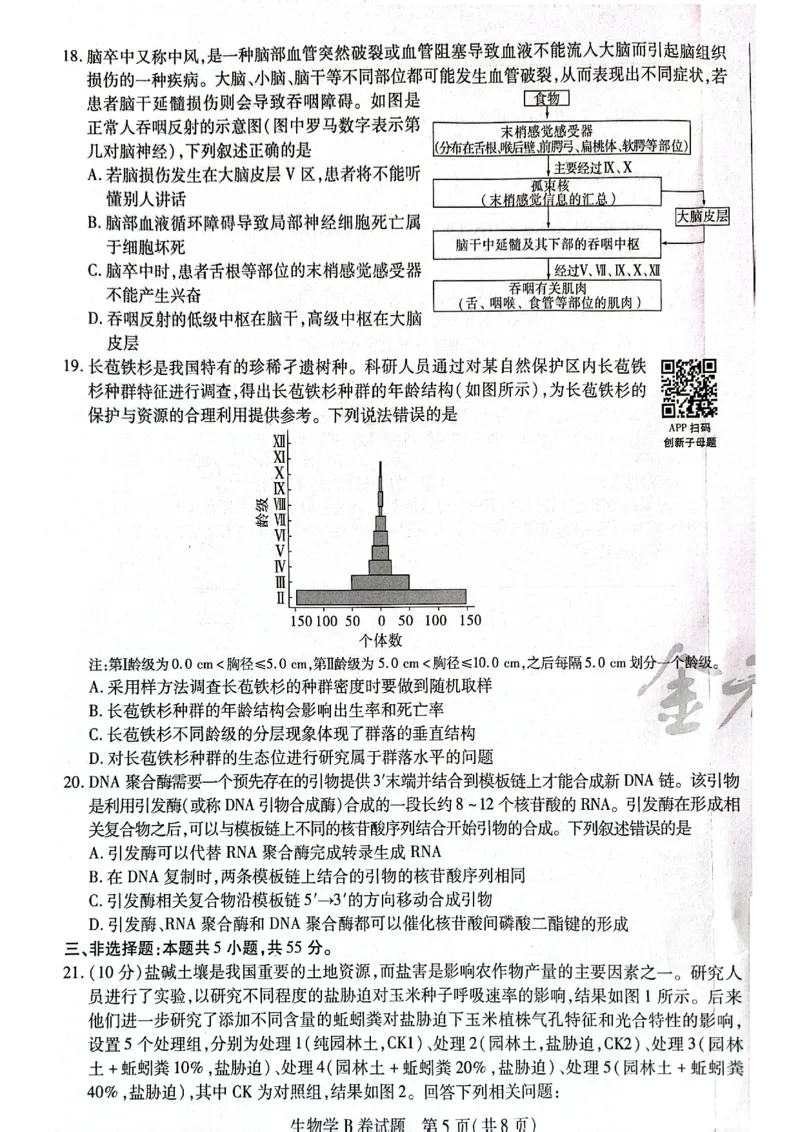 天星黑龙江押题卷生物AB卷电子版_2024高考押题卷_12024天星全系列_@@@天星临考押题密卷汇总重复_2024年tx高考临考押题密卷黑龙江专版