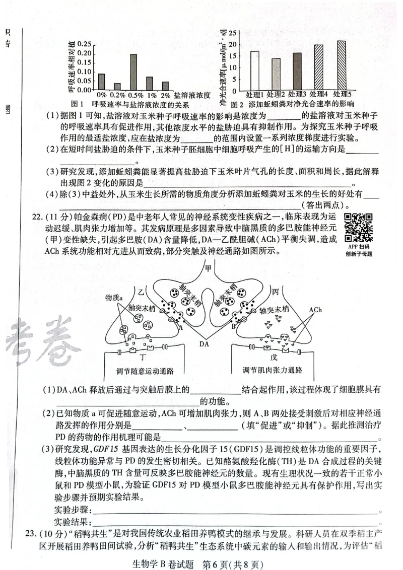 天星黑龙江押题卷生物AB卷电子版_2024高考押题卷_12024天星全系列_@@@天星临考押题密卷汇总重复_2024年tx高考临考押题密卷黑龙江专版