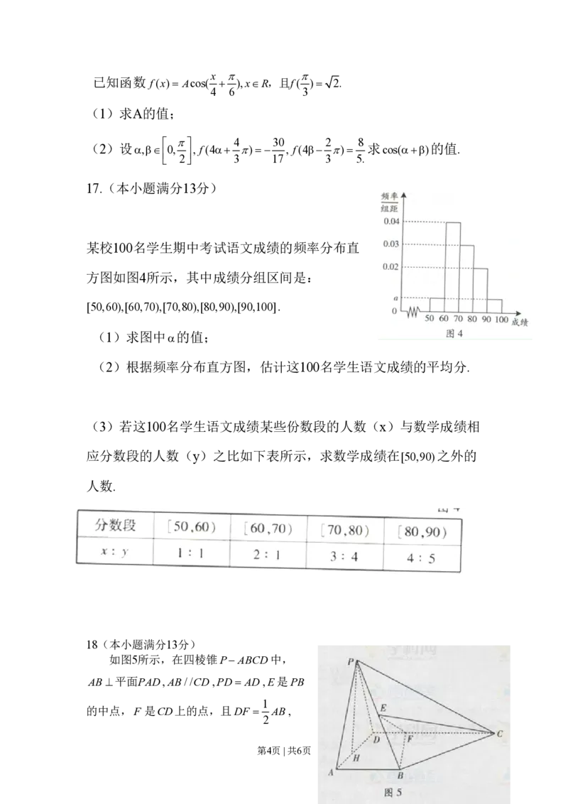 2012年高考数学试卷（文）（广东）（空白卷）_数学历年高考真题_新&middot;PDF版2008-2025&middot;高考数学真题_数学（按试卷类型分类）2008-2025_自主命题卷&middot;数学（2008-2025）