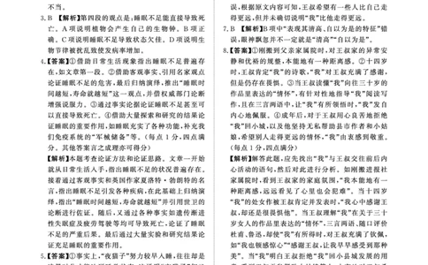 9月高三联考语文答案(1)_2023年9月_029月合集_2024届河南省青桐鸣高三上学期9月月考