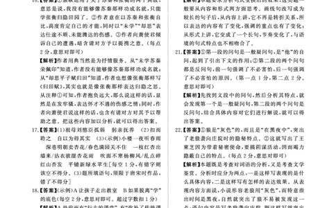 9月高三联考语文答案(1)_2023年9月_029月合集_2024届河南省青桐鸣高三上学期9月月考