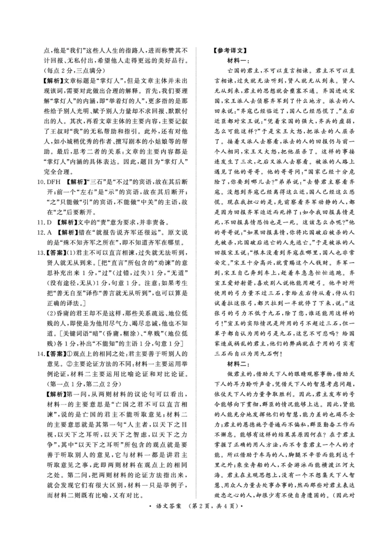 9月高三联考语文答案(1)_2023年9月_029月合集_2024届河南省青桐鸣高三上学期9月月考