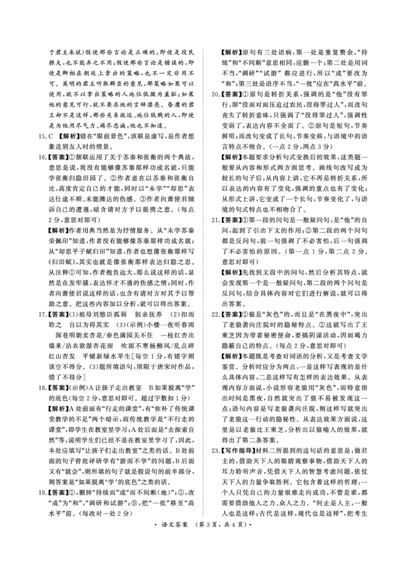 9月高三联考语文答案(1)_2023年9月_029月合集_2024届河南省青桐鸣高三上学期9月月考