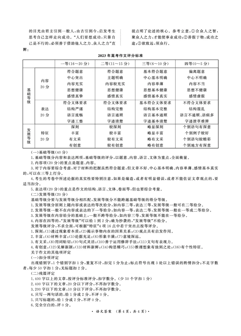 9月高三联考语文答案(1)_2023年9月_029月合集_2024届河南省青桐鸣高三上学期9月月考