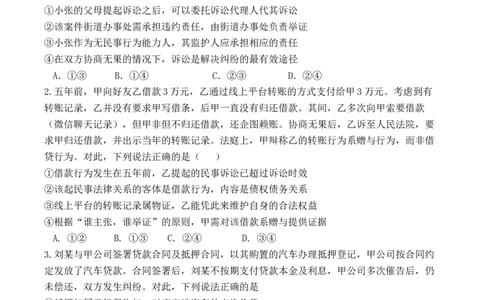 辽宁省七校协作体2026届高三上学期期初联考政治试卷（含答案）_2025年9月_250904辽宁省七校协作体2026届高三上学期期初联考