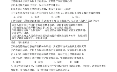 辽宁省七校协作体2026届高三上学期期初联考政治试卷（含答案）_2025年9月_250904辽宁省七校协作体2026届高三上学期期初联考