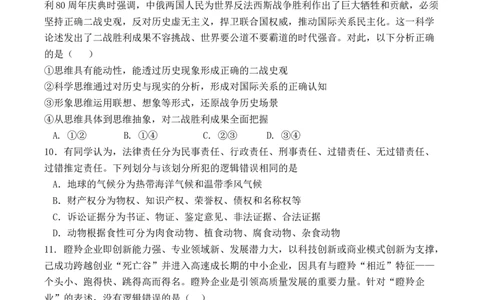 辽宁省七校协作体2026届高三上学期期初联考政治试卷（含答案）_2025年9月_250904辽宁省七校协作体2026届高三上学期期初联考