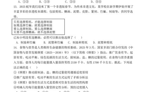 辽宁省七校协作体2026届高三上学期期初联考政治试卷（含答案）_2025年9月_250904辽宁省七校协作体2026届高三上学期期初联考