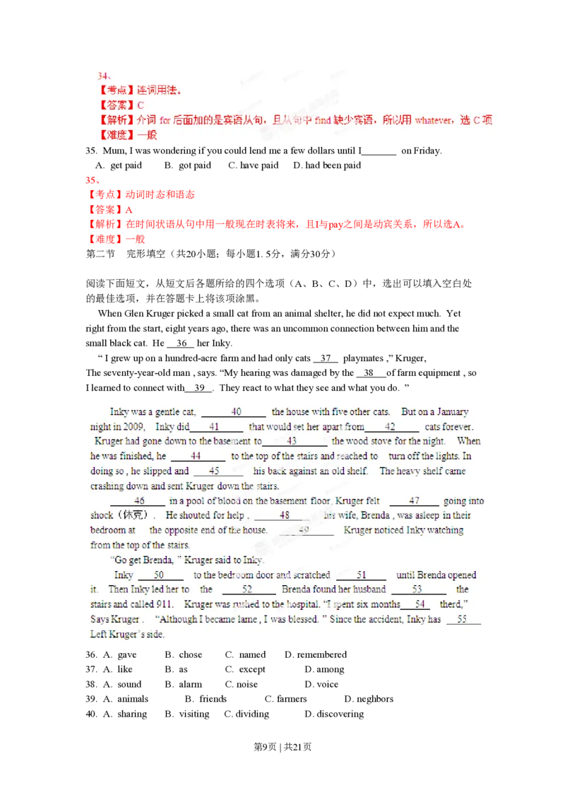 2012年高考英语试卷（辽宁）（解析卷）_英语历年高考真题_新&middot;PDF版2008-2025&middot;高考英语真题_英语（按省份分类）2008-2025_2012-2025&middot;（辽宁）英语高考真题