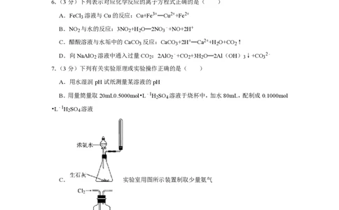 2011年高考化学试卷（江苏）（空白卷）_化学历年高考真题_新&middot;PDF版2008-2025&middot;高考化学真题_化学（按省份分类）2008-2025_2008-2025&middot;（江苏）化学高考真题