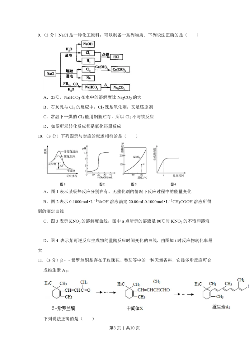 2011年高考化学试卷（江苏）（空白卷）_化学历年高考真题_新&middot;PDF版2008-2025&middot;高考化学真题_化学（按省份分类）2008-2025_2008-2025&middot;（江苏）化学高考真题