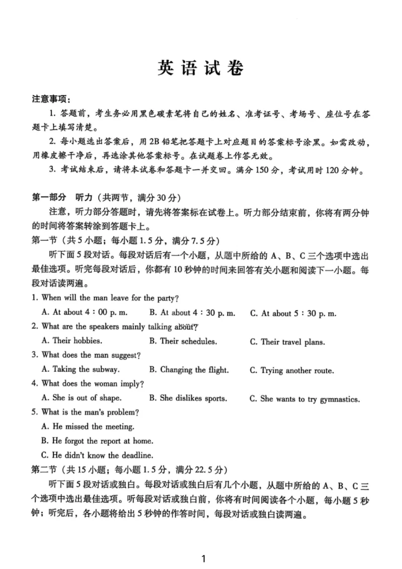 英语试卷-重庆巴蜀中学2026届高三1月高考适应性月考卷（六）(1)_2026年1月_2601242026届重庆市巴蜀中学高三1月一模考试（月考卷六）（全科）