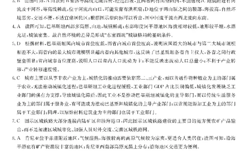 2023年齐市地区普高联谊校高三第一次月考地理答案(1)_2023年9月_029月合集_2024届黑龙江省齐齐哈尔市地区普高联谊校高三上学期9月月考
