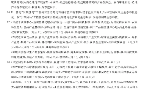 2023年齐市地区普高联谊校高三第一次月考地理答案(1)_2023年9月_029月合集_2024届黑龙江省齐齐哈尔市地区普高联谊校高三上学期9月月考