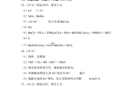 广西柳州市2026届高三上学期第二次模拟考试化学答案(1)_2026年1月_260123广西柳州市2026届高三上学期第二次模拟考试_广西柳州市2026届高三上学期第二次模拟考试化学试卷含答案
