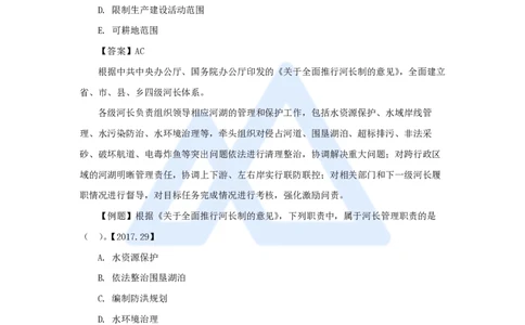 23.2025吴长春-名师精讲通关-第7章（1）水法与工程建设有关的规定_2026年一级建造师_2026年一建水利_2025年一建水利SVIP_02-基础精讲✿高端面授✿深度强化_讲义