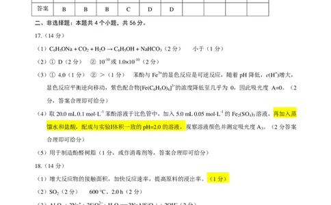 2026届惠州二调化学答案(1)_2026年1月_260117广东省惠州市2025-2026学年高三上学期第二次调研考试（全科）_广东省惠州市2026届高三第二次调研考试化学试题（含答案）