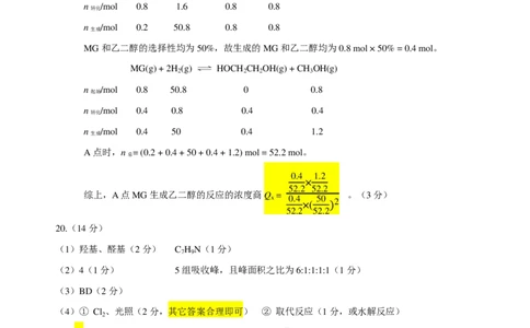 2026届惠州二调化学答案(1)_2026年1月_260117广东省惠州市2025-2026学年高三上学期第二次调研考试（全科）_广东省惠州市2026届高三第二次调研考试化学试题（含答案）