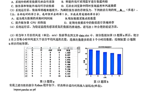 技术试题答案(1)_2026年1月_260127浙江省2026年1月普通高校招生选考首考_2026年1月浙江省普通高校招生选考技术