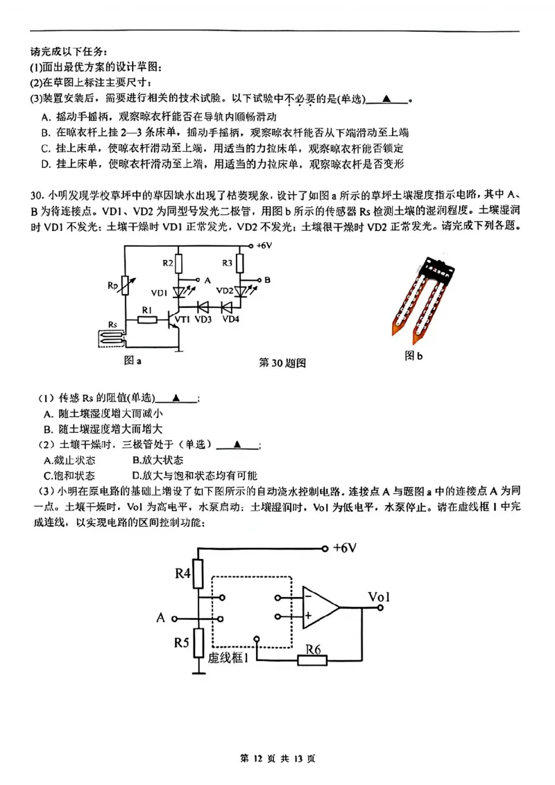 技术试题答案(1)_2026年1月_260127浙江省2026年1月普通高校招生选考首考_2026年1月浙江省普通高校招生选考技术