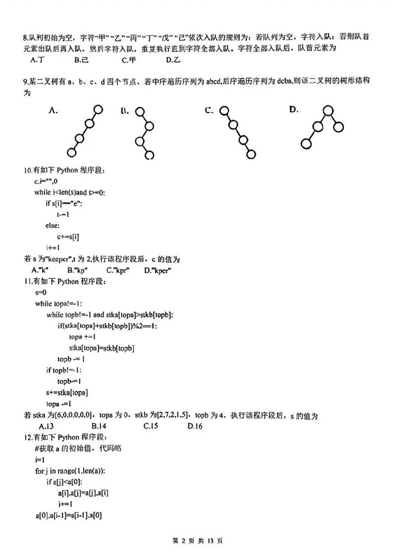 技术试题答案(1)_2026年1月_260127浙江省2026年1月普通高校招生选考首考_2026年1月浙江省普通高校招生选考技术