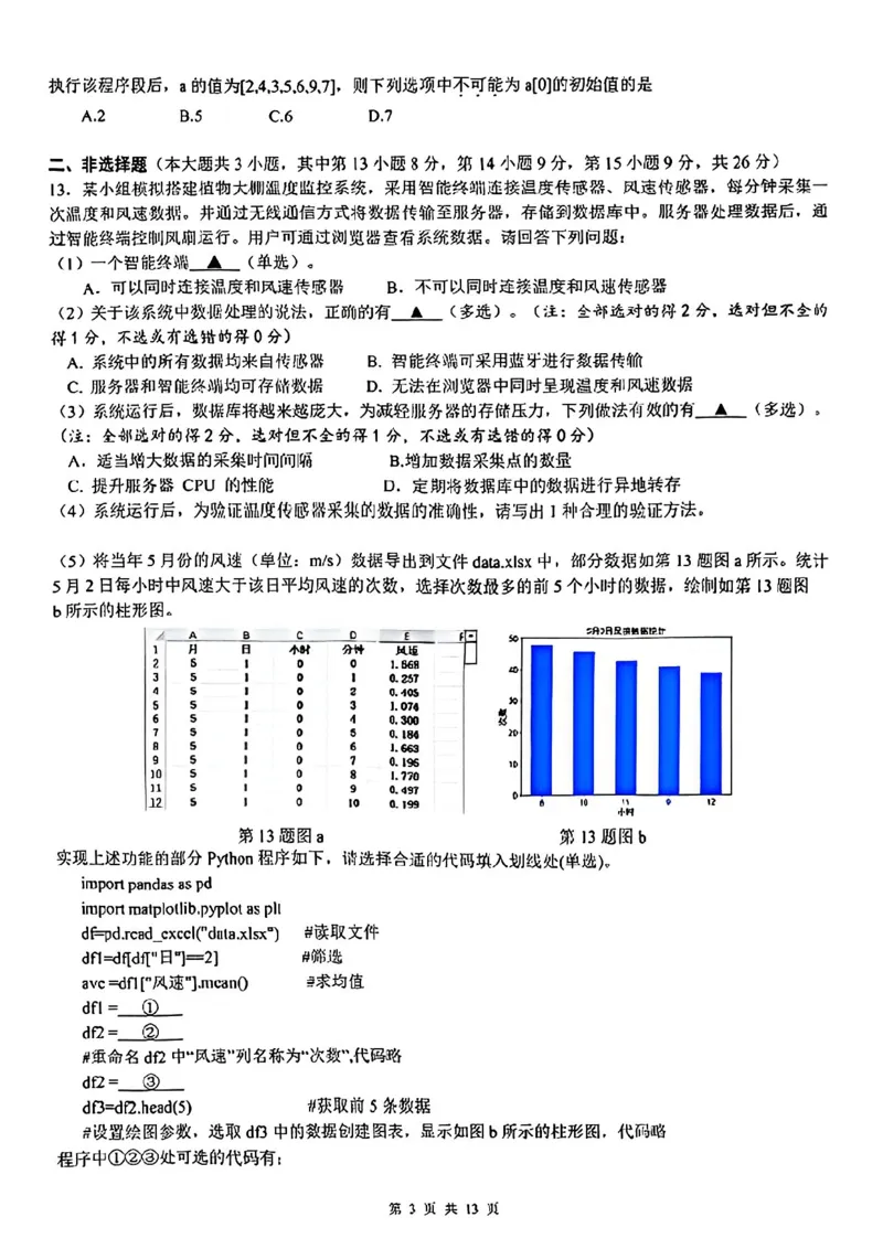 技术试题答案(1)_2026年1月_260127浙江省2026年1月普通高校招生选考首考_2026年1月浙江省普通高校招生选考技术