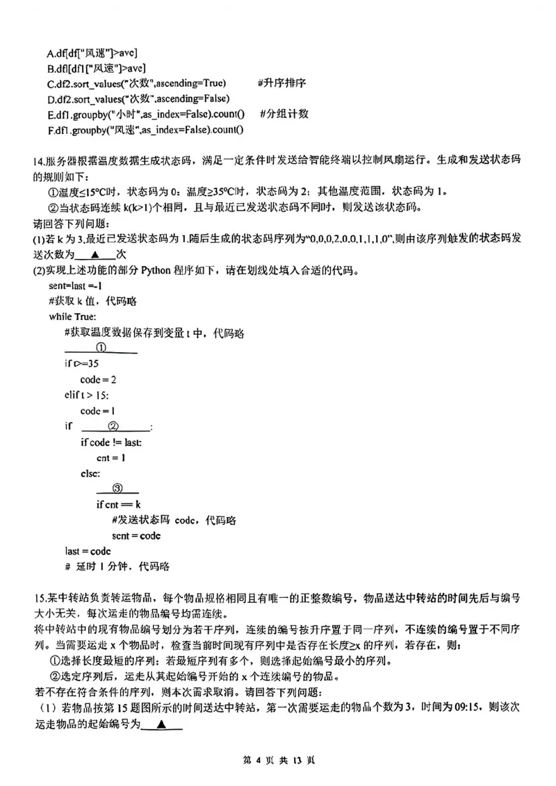 技术试题答案(1)_2026年1月_260127浙江省2026年1月普通高校招生选考首考_2026年1月浙江省普通高校招生选考技术