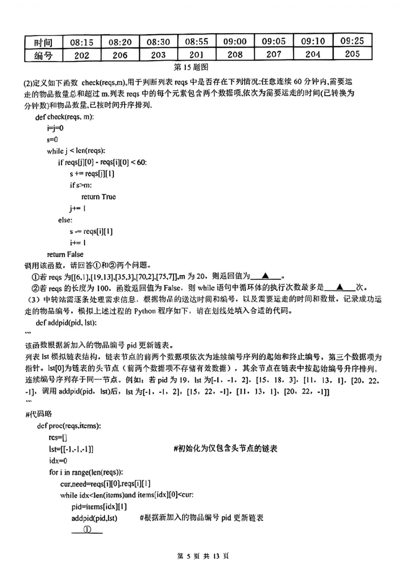 技术试题答案(1)_2026年1月_260127浙江省2026年1月普通高校招生选考首考_2026年1月浙江省普通高校招生选考技术