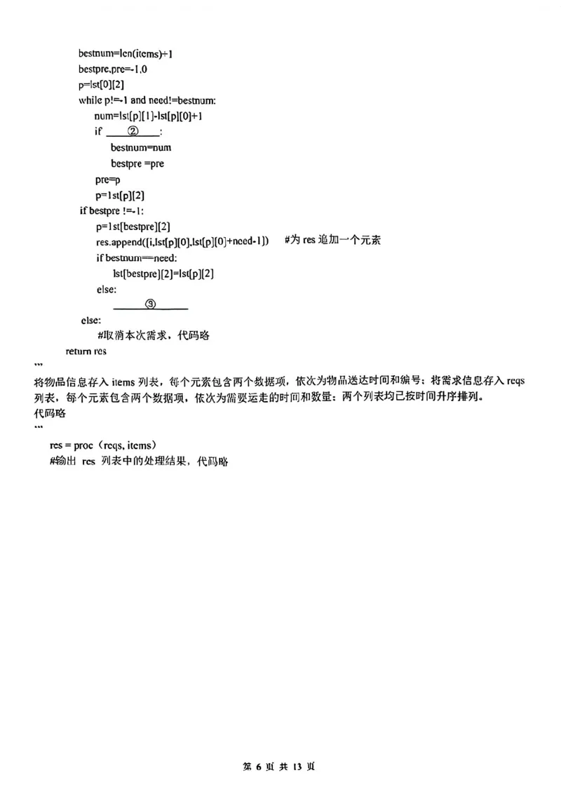 技术试题答案(1)_2026年1月_260127浙江省2026年1月普通高校招生选考首考_2026年1月浙江省普通高校招生选考技术