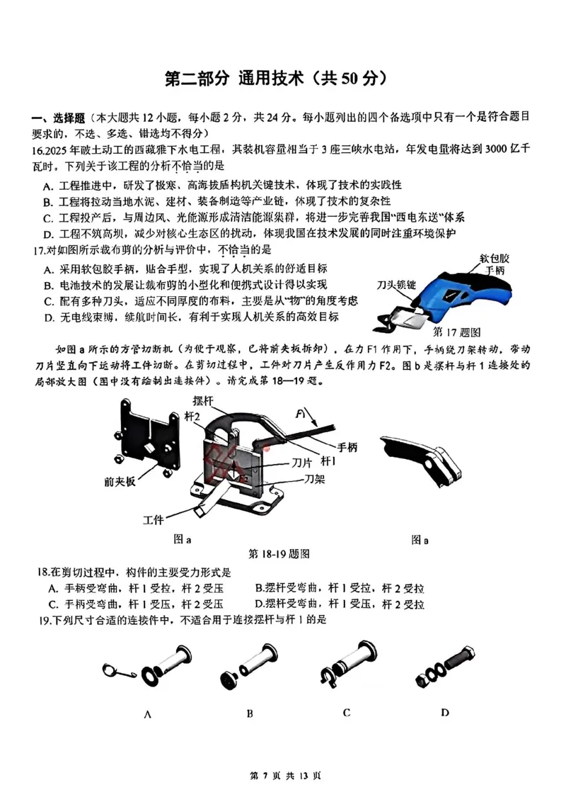 技术试题答案(1)_2026年1月_260127浙江省2026年1月普通高校招生选考首考_2026年1月浙江省普通高校招生选考技术