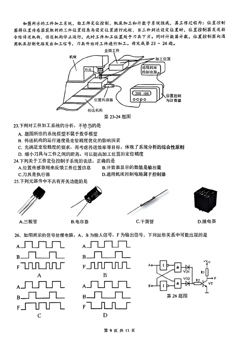 技术试题答案(1)_2026年1月_260127浙江省2026年1月普通高校招生选考首考_2026年1月浙江省普通高校招生选考技术
