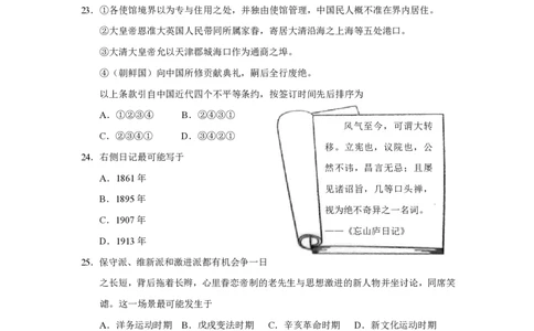 2013年高考历史试卷（上海）（空白卷）_历史历年高考真题_新&middot;PDF版2008-2025&middot;高考历史真题_历史（按年份分类）2008-2025_2013&middot;历史高考真题