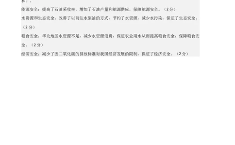 地理（山东卷）（参考答案）_2023高考押题卷_学易金卷-2023学科网押题卷（各科各版本）_2023学科网押题卷-学易金卷-地理_地理（山东卷）-学易金卷：2023年高考考前押题密卷