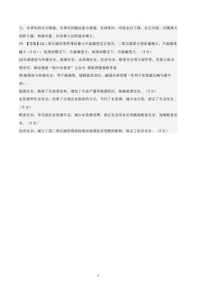 地理（山东卷）（参考答案）_2023高考押题卷_学易金卷-2023学科网押题卷（各科各版本）_2023学科网押题卷-学易金卷-地理_地理（山东卷）-学易金卷：2023年高考考前押题密卷