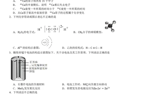 北京化学-试题-p_近10年高考真题汇编（必刷）_2024年高考真题_高考真题（截止6.29）_其他地方卷（目前搜集不完整）_北京卷（化、数）