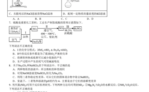 北京化学-试题-p_近10年高考真题汇编（必刷）_2024年高考真题_高考真题（截止6.29）_其他地方卷（目前搜集不完整）_北京卷（化、数）