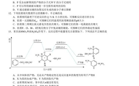 北京化学-试题-p_近10年高考真题汇编（必刷）_2024年高考真题_高考真题（截止6.29）_其他地方卷（目前搜集不完整）_北京卷（化、数）