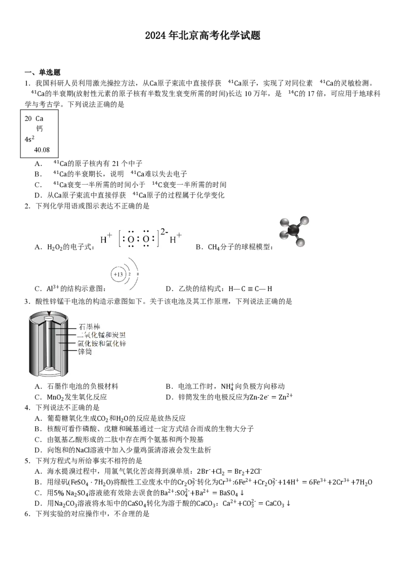 北京化学-试题-p_近10年高考真题汇编（必刷）_2024年高考真题_高考真题（截止6.29）_其他地方卷（目前搜集不完整）_北京卷（化、数）