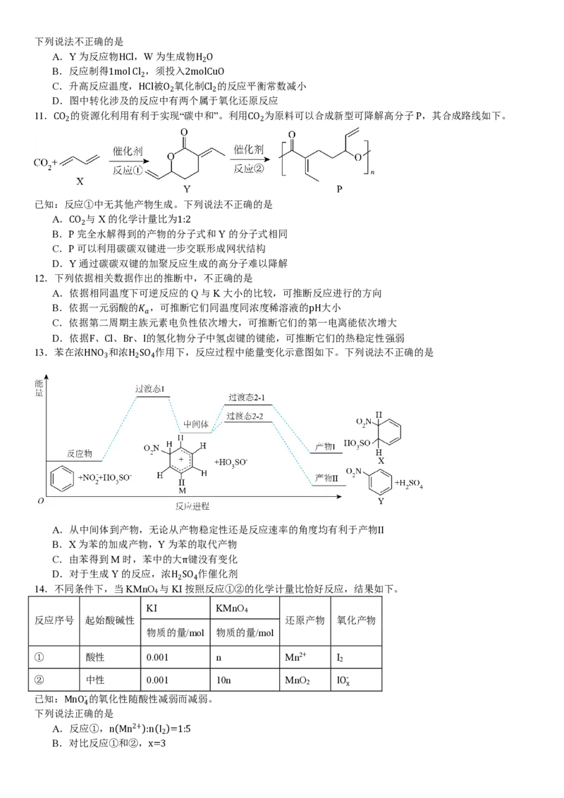 北京化学-试题-p_近10年高考真题汇编（必刷）_2024年高考真题_高考真题（截止6.29）_其他地方卷（目前搜集不完整）_北京卷（化、数）