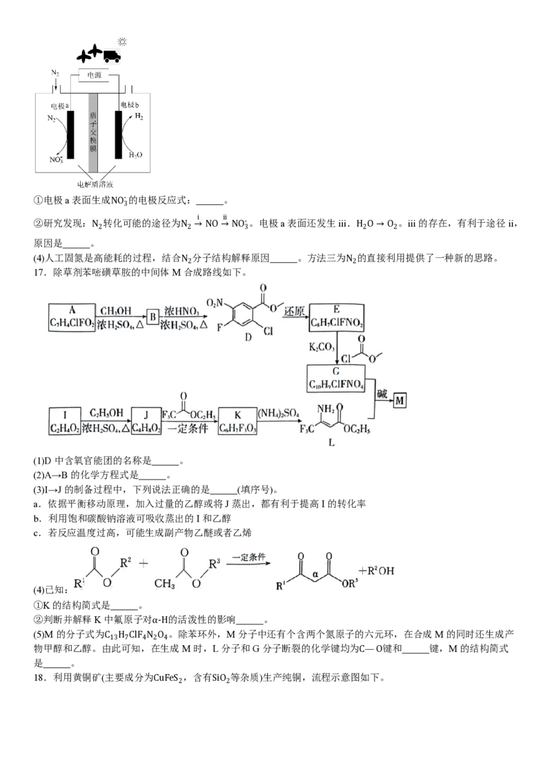 北京化学-试题-p_近10年高考真题汇编（必刷）_2024年高考真题_高考真题（截止6.29）_其他地方卷（目前搜集不完整）_北京卷（化、数）