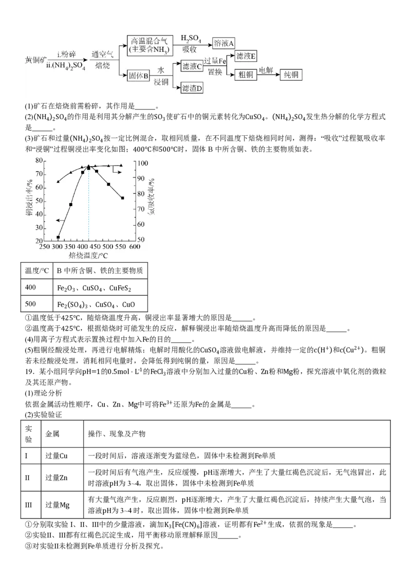 北京化学-试题-p_近10年高考真题汇编（必刷）_2024年高考真题_高考真题（截止6.29）_其他地方卷（目前搜集不完整）_北京卷（化、数）